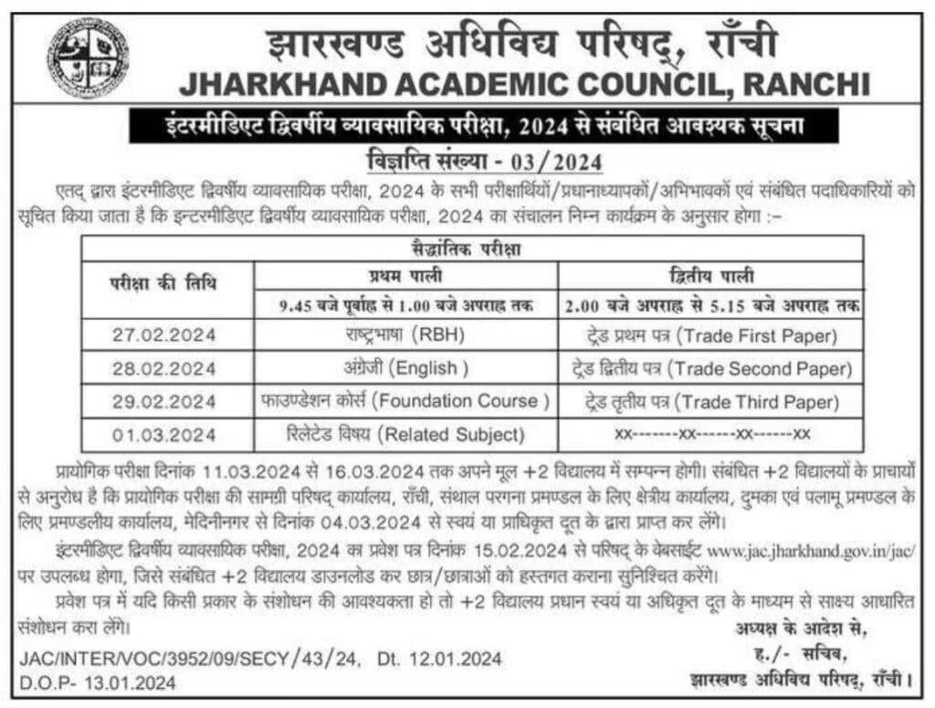 JAC Inter Vocational Exam Time Table 2024 1