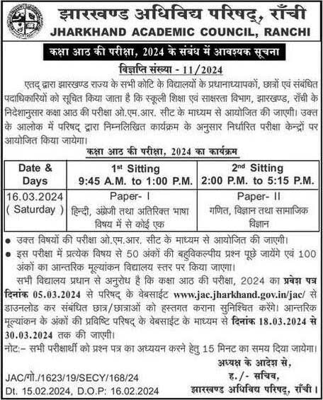 JAC 8th Board Exam Time Table 2024
JAC 8th Admit Card