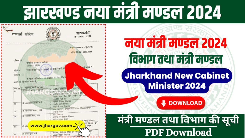 Jharkhand New Cabinet Minister List 2024
